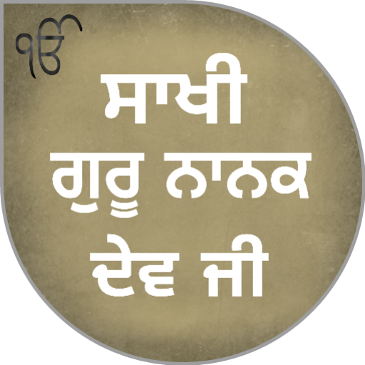 Saakhi Guru Nanak Dev Ji