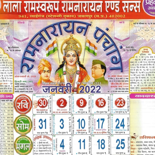 Hindi Panchang Calendar 2023