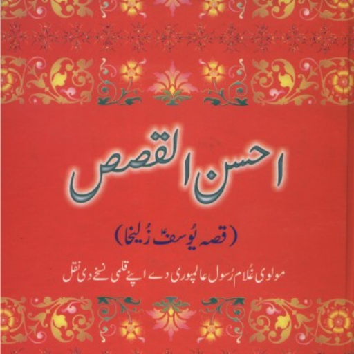 Qissa Yousaf Zulekha - Hazrat 