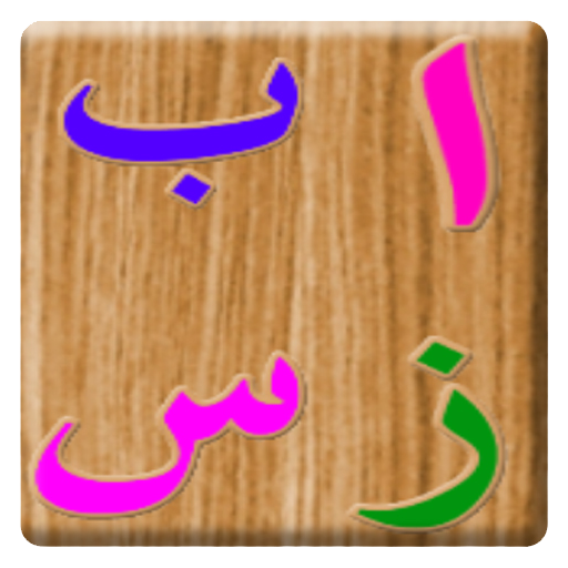 Arabic learning app.