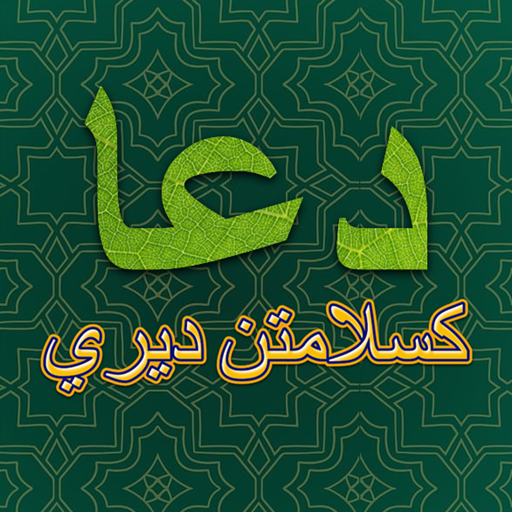 Doa Keselamatan Diri