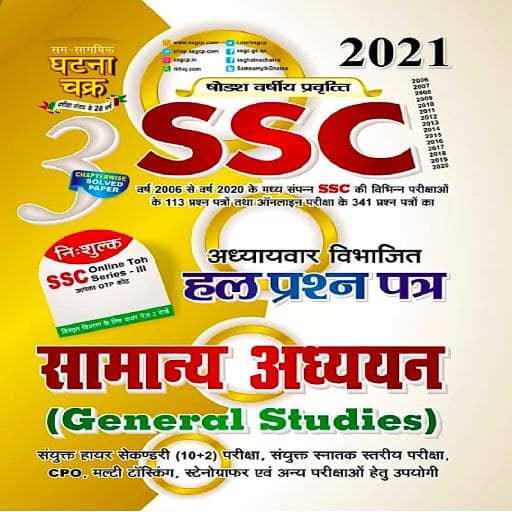 Ghatna Chakra SSC General Stud