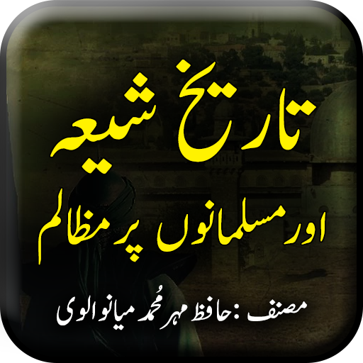 Tareekh Shia - Urdu Islamic Bo