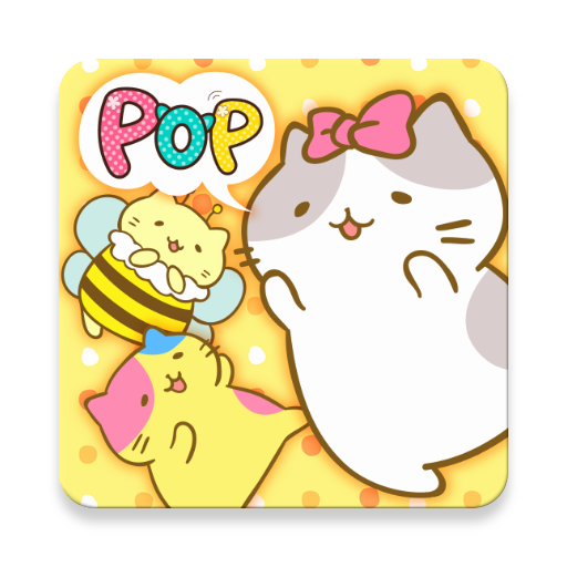 みっちりねこPOP　-脱力系コレクションパズル-