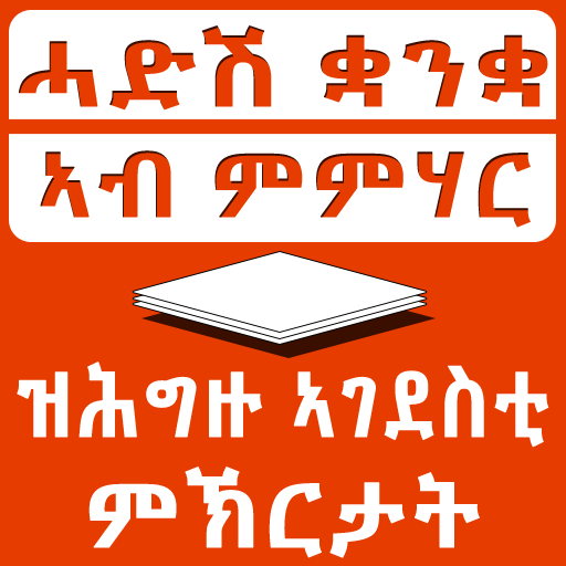 ቋንቋ ኣብ ምምሃር ዝሕግዙ ምኽርታት