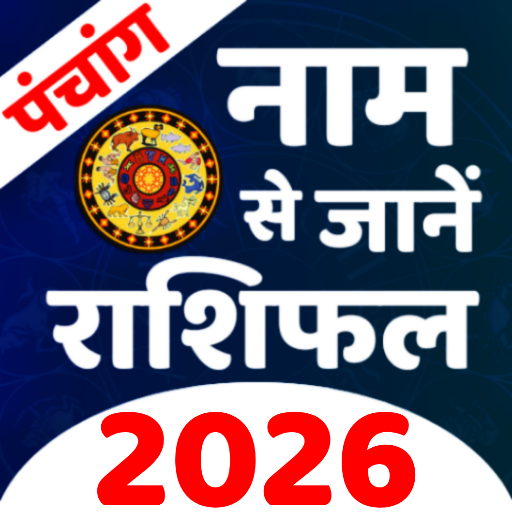 Rashifal 2027 : राशिफ़ल 2027