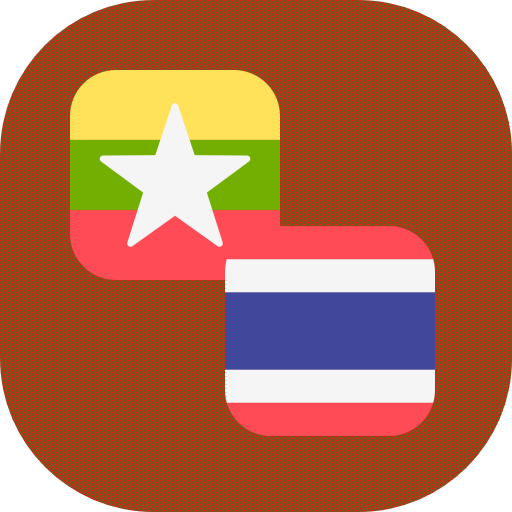 Myanmar - Thai Translator