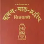 पूजन पाठ प्रदीप Poojan Path Pr