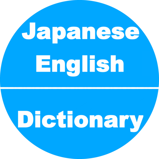 Japanese to English Dictionary