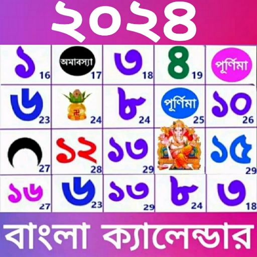 Bengali Calendar 2024:পঞ্জিকা