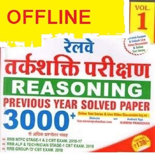RRB Group D Reasoning (Complet