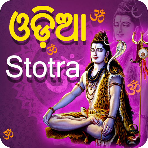 Stotra In Oriya