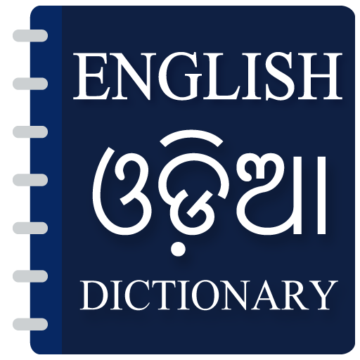 English to Odia Dictionary