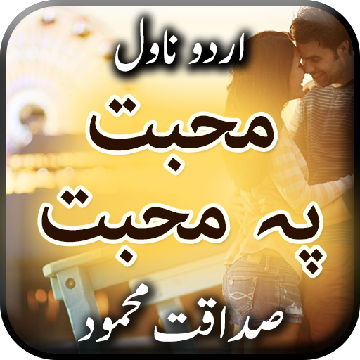 Mohabbat Pe Mohabbat Novel by 