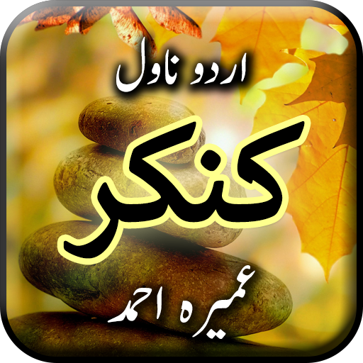 Kankar by Umera Ahmed - Urdu N