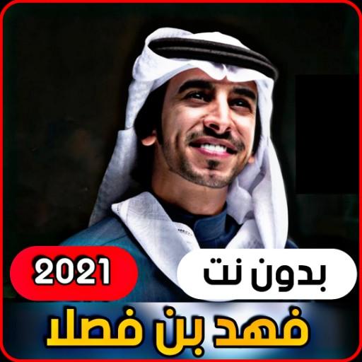 Fahd bin Fasla 2021 all sheela