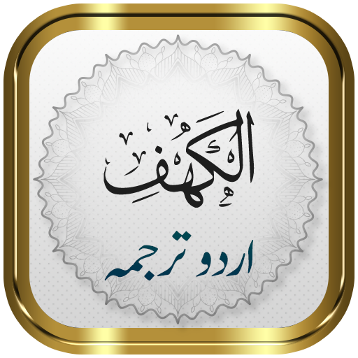 Surah Al Kahf + Urdu