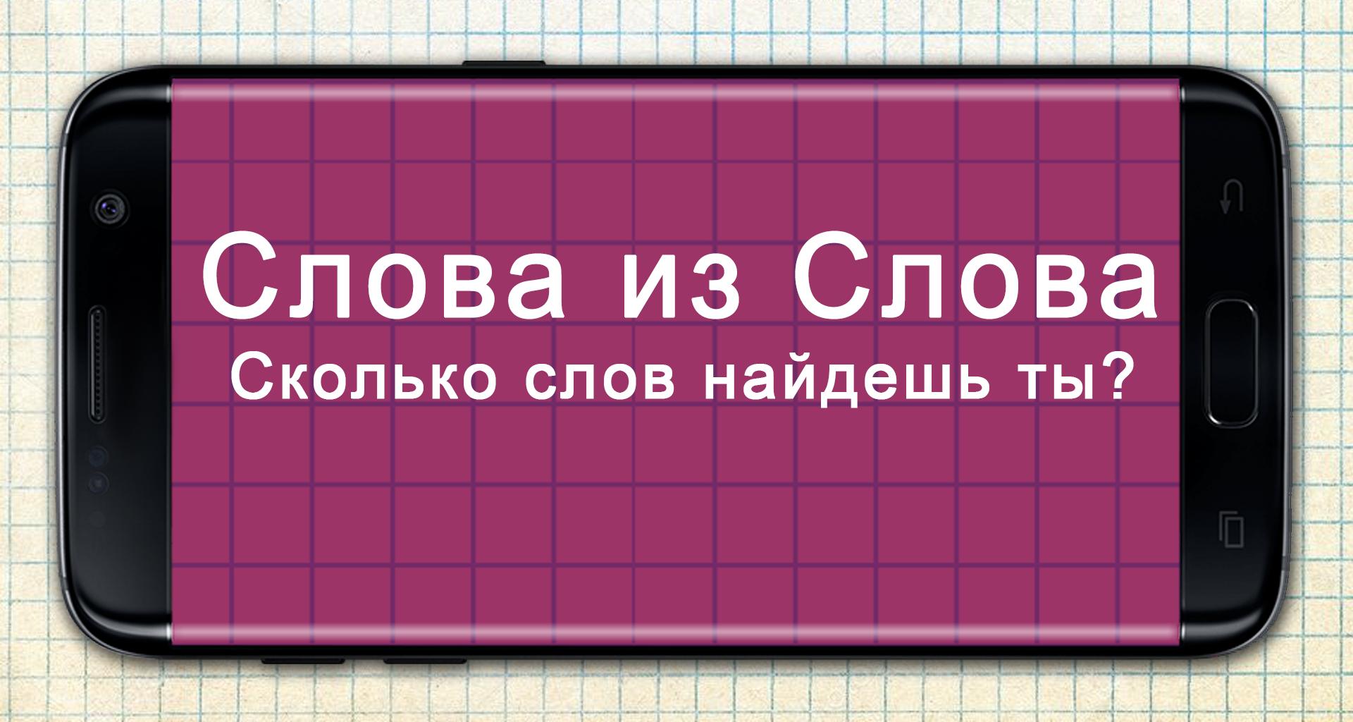 Скачать Слова из Слова 2020 на ПК | Официальный представитель GameLoop