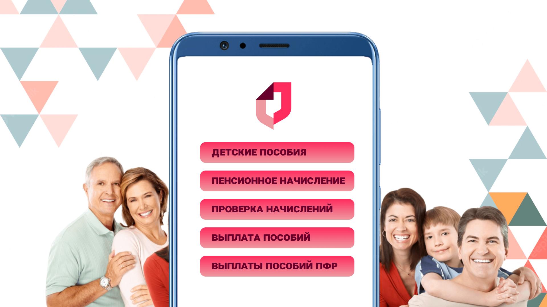 Download Все Выплаты, Льготы и Пособия android on PC