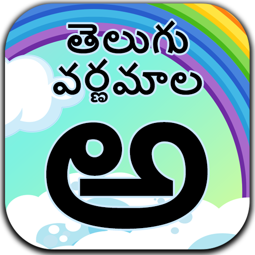 Telugu Varnamala ( Alphabets C