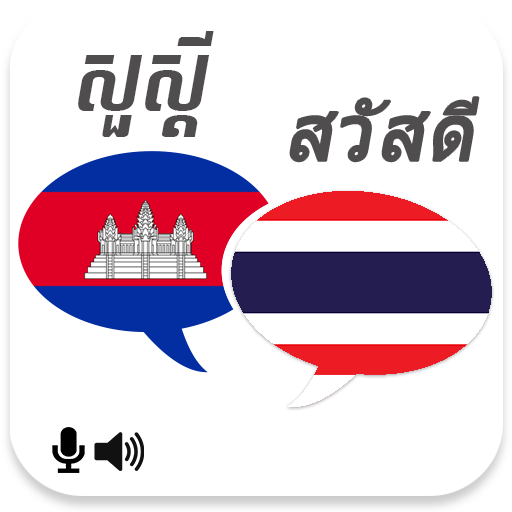 Khmer Thai Translator