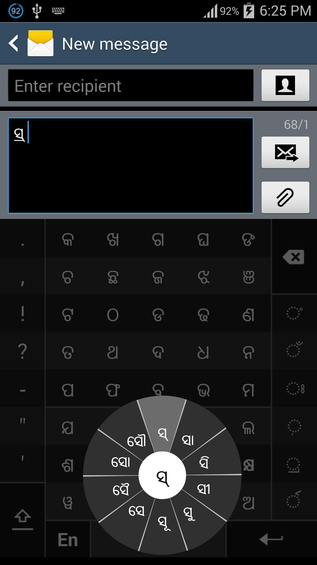 Download Swarachakra Odia Keyboard android on PC