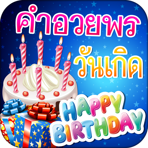 Happy Birthday Wishes and Messages