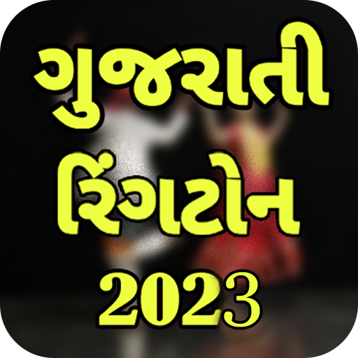 All Gujarati Ringtone 2023