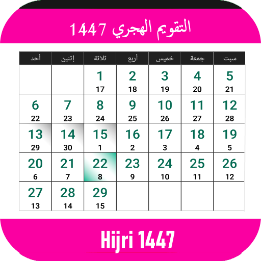 Hijri Calendar 1447/2026