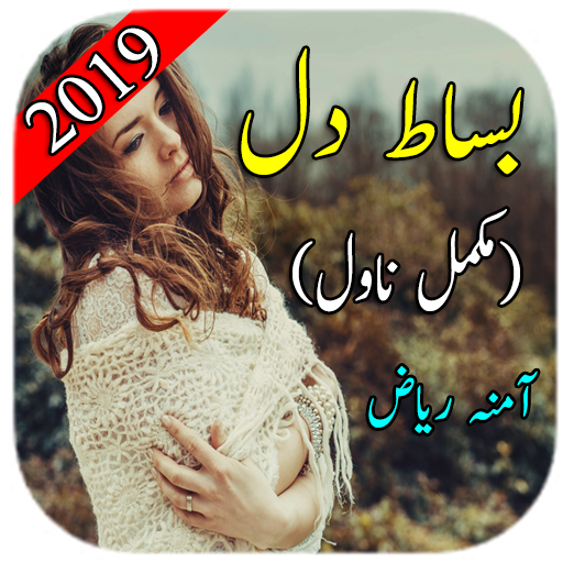 Bisaat e Dil Urdu Novel