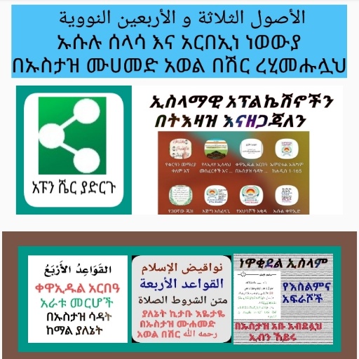 ኡሱሉ ሰላሳ አርበኢን ሀዲስ