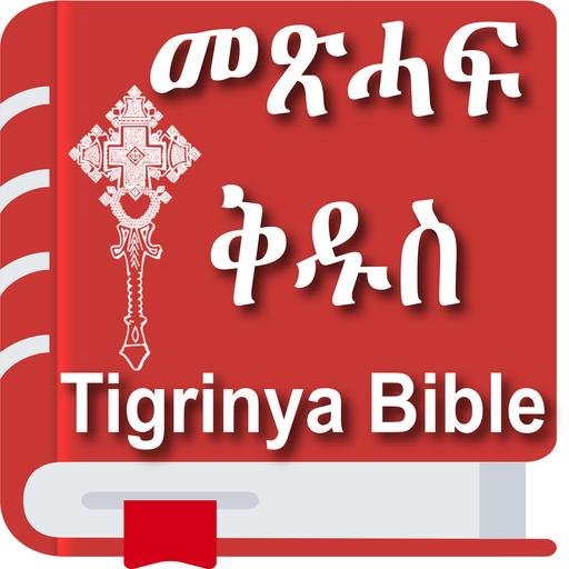 Tigrinya Bible