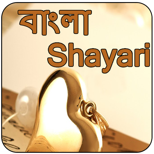 Bangla Shayari