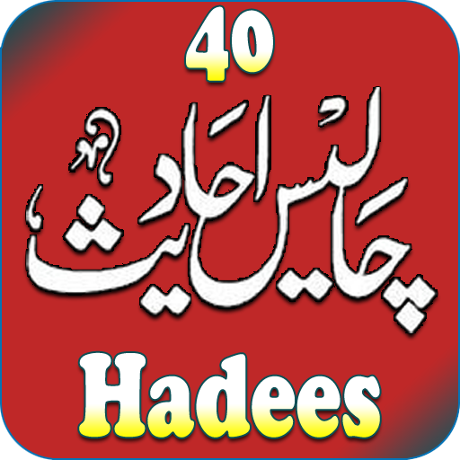 40 Ahadess in urdu & arabi