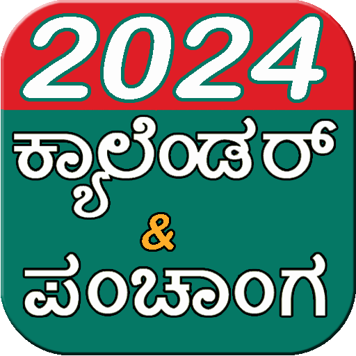 Kannada Calendar 2024 & ಪಂಚಾಂಗ