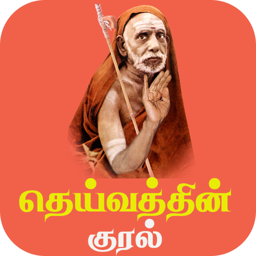 Deivathin Kural