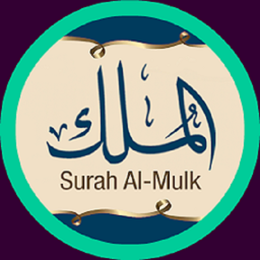 Surah Al-Mulk MP3