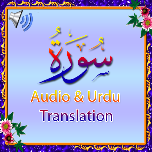 Last 10 Surah Audio