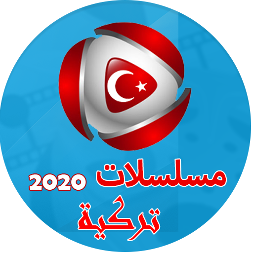 مسلسلات تركية 2020