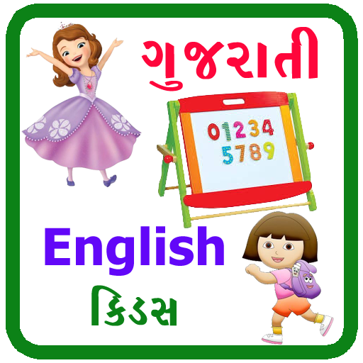 Kids Gujrati paglu