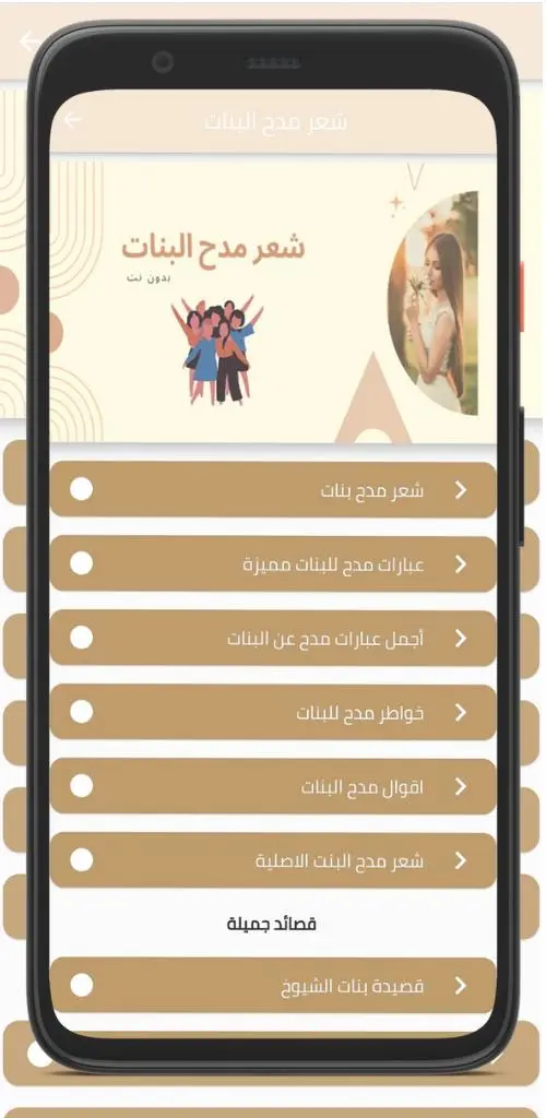 Download شعر مدح البنات android on PC