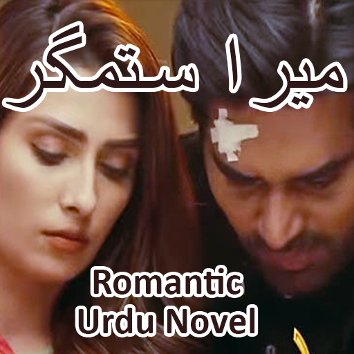 Mera Sitam Gar - Urdu Novel