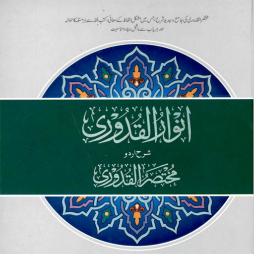 Anwar Ul Quduri