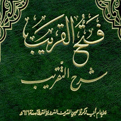 Kitab Fathul Qorib dan Terjema