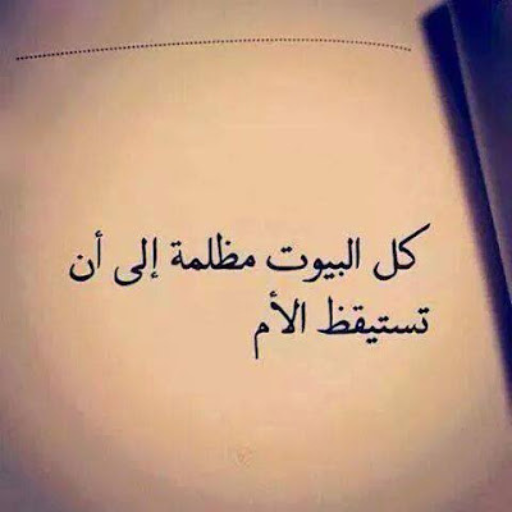 دعاء للام المتوفية