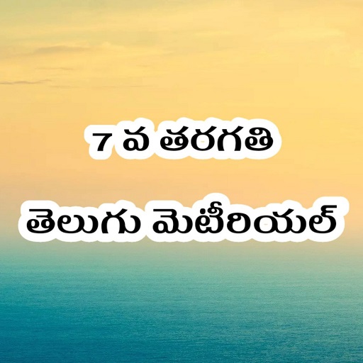 7th Class Telugu StudyMaterial