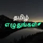 Tamil Text & Quotes On Photo