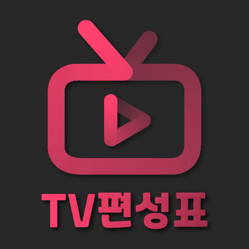 TV 편성표