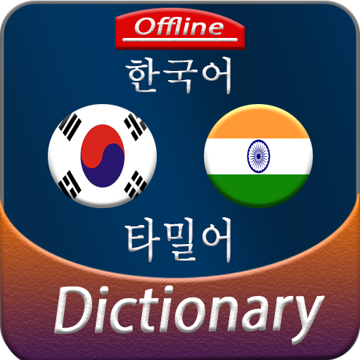 Korean to Tamil offline Dictionary