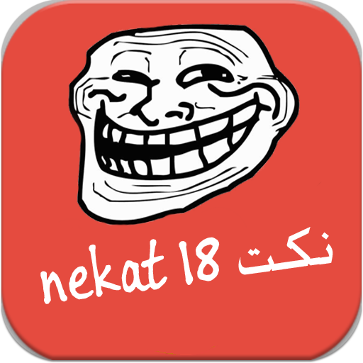 نكت  ساخنة +18